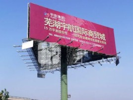 灵山户外高架广告牌的应用及优势