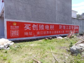 灵山墙体广告公司全面解决农村墙体广告痛点