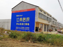 灵山农村墙体广告在不同形式上面展现的不同特色
