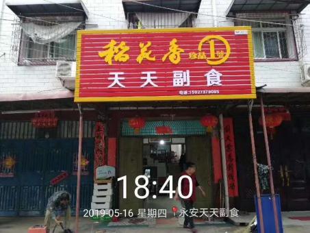灵山的门店生意好坏 差距从门头招牌开始