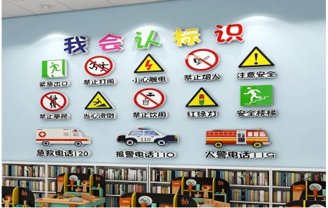 灵山安全标识在幼儿园实施的重要性