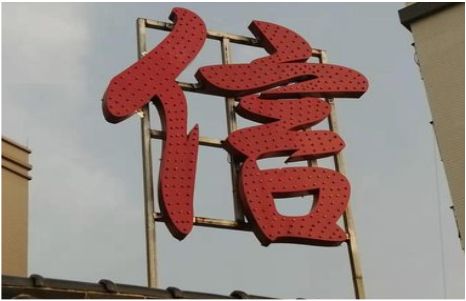 灵山发光字怎么做防水处理？