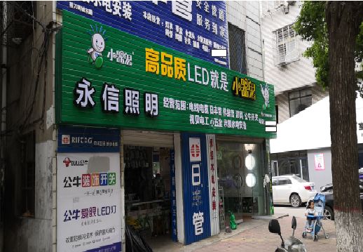 灵山喷绘布门头招牌制作过程