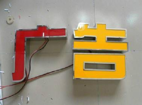 灵山发光字选择轻薄的材料，效果会更好。